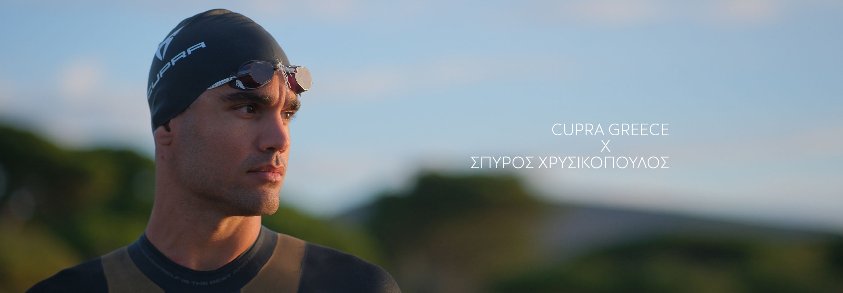 CUPRA Greece x Σπύρος Χρυσικόπουλος: Ο στόχος μου δίνει δύναμη CUPRA Greece x Σπύρος Χρυσικόπουλος: Ο στόχος μου δίνει δύναμη